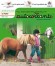 Ma premi�re encyclop�die en autocollants : Le Poney - D�s 4 ans  Par Yvette Barbetti , Marcelle Geneste - Loisirs, cr�atifs