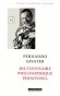 Dictionnaire philosophique personnel - Fernando SAVATER