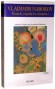 Regarde, regarde les arlequins - Vladimir NABOKOV