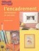 Encadrement - Des photos techniques détaillent un vingtaine de techniques (le biseau-droit, imbriqué ou inversé) - Michèle Dautet - Loisirs, bricolage