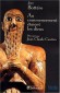  Au commencement étaient les dieux   -  Jean Bottéro  -  Histoire, Mésopotamie ancienne