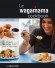 Le wagamama cookbook