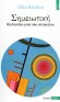 Semeiotike / recherches pour une sémanalyse -  Auteur : Julia Kristeva - Littérature, critiques littéraires - Julia KRISTEVA