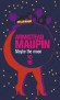 Maybe the moon - À Hollywood, tous les rêves sont permis ! - MAUPIN ARMISTEAD  - Roman - Armistead Maupin
