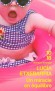 Un miracle en équilibre - réflexion jubilatoire sur la féminité actuelle.... -ETXEBARRIA LUCIA  - Roman - Lucia Etxebarria