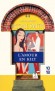 L'amour en kilt -     *  Le 44 Scotland Street semble désormais bien vide après les départs de Bruce pour Londres et de Domenica pour le détroit de Malacca  - Alexander McCall Smith - Roman - Smith a Mccall