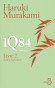1Q84 Tome 2  Juillet-Septembre - Les choses qui restent enfermées dans notre coeur n'existent pas en ce monde. - Par Haruki Murakami - Roman - Haruki Murakami