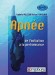 Apnée - de l'initiation à la performance - Les informations théoriques sont illustrées par de nombreux dessins didactiques et complétées par des exercices pratiques.  - Par Umberto Pelizzari , Stefano Tovaglieri - Loisirs, sports, plongée sous-marine